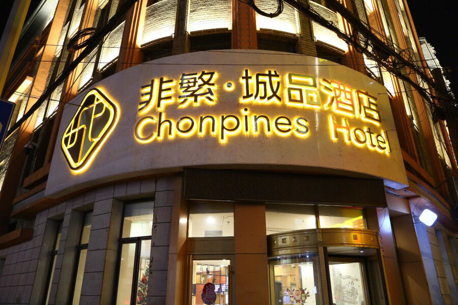 Chonpines Hotel Changchun Eksteriør bilde